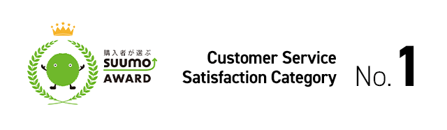 SUUMO AWARD Customer Service Satisfaction Category Highest award